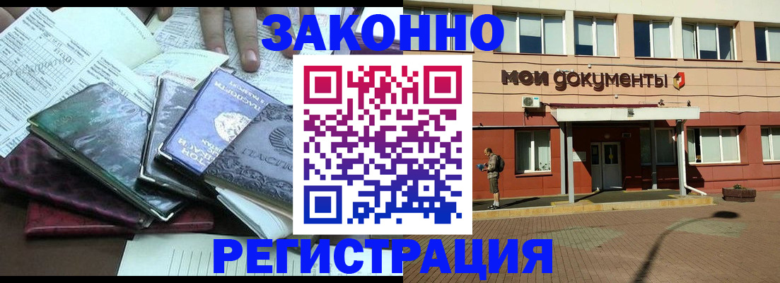 временная прописка в Менделеевске